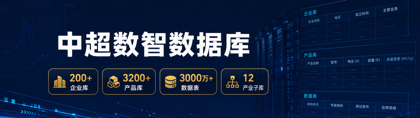中超数智数据库
